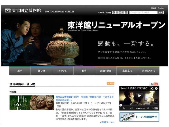 東京国立博物館