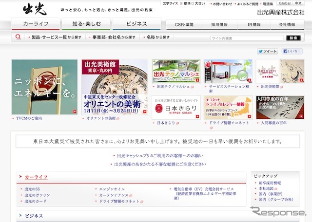 出光興産webサイト