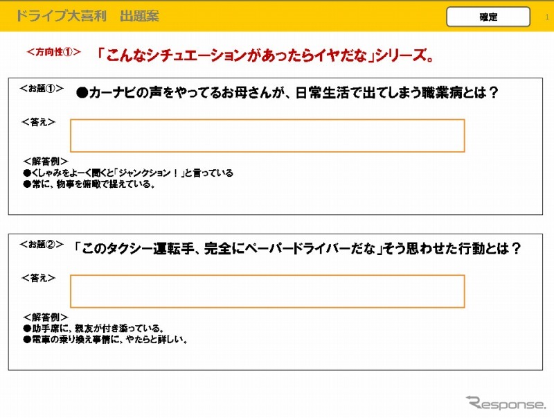 ドライブ大喜利・お題