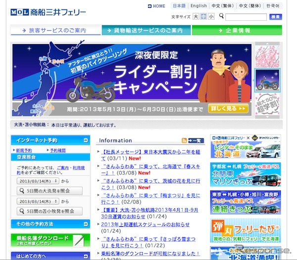 商船三井フェリーwebサイト