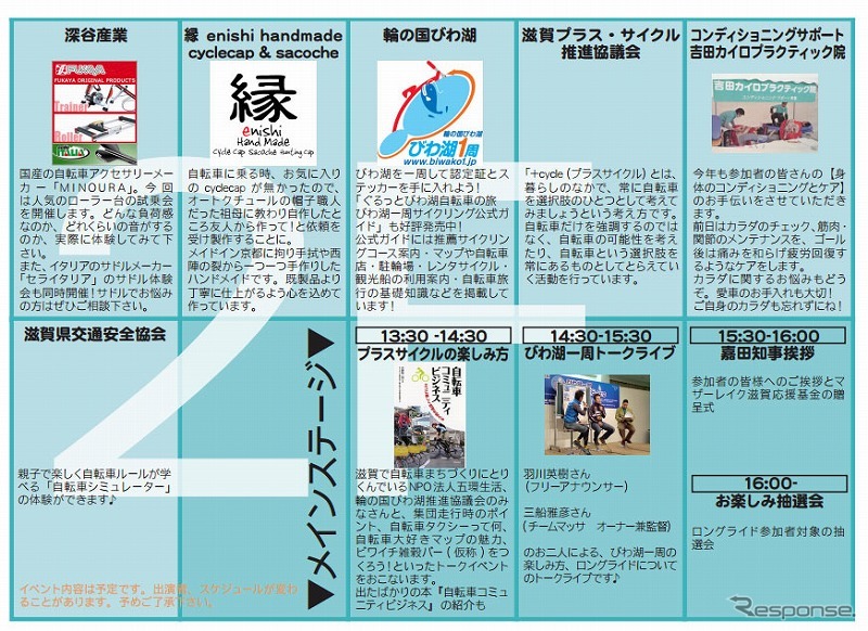 滋賀県内初のサイクルフェスタ