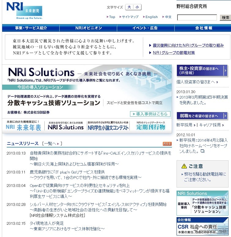 野村総合研究所（webサイト）