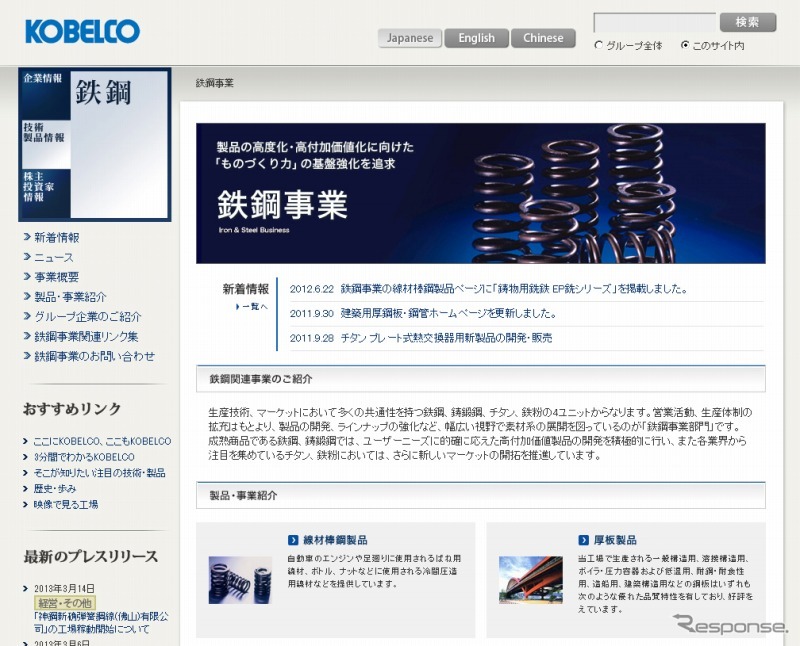 神戸製鋼（webサイト）