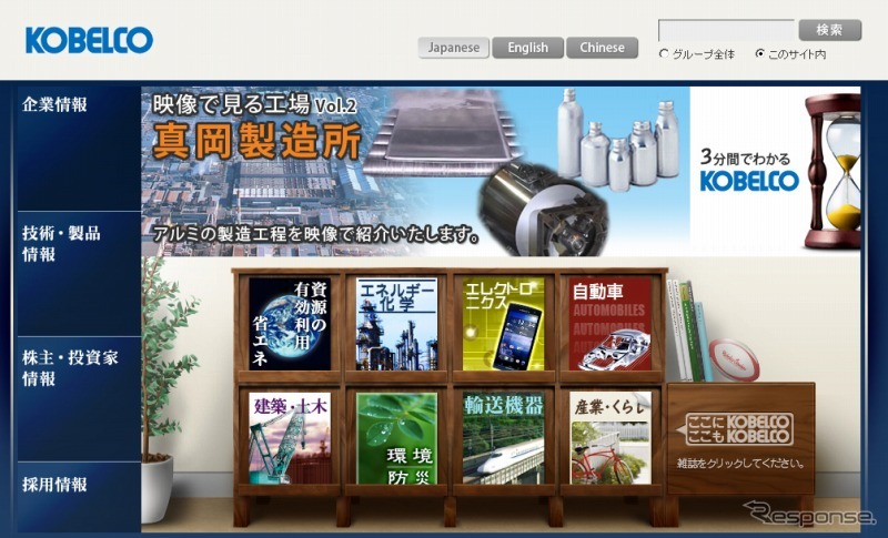 神戸製鋼（webサイト）