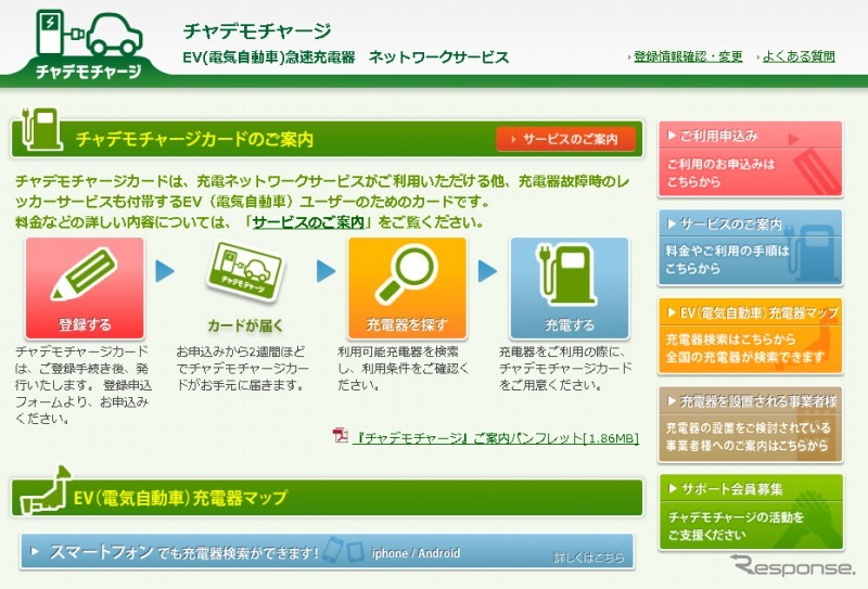 充電網整備推進機構（webサイト）