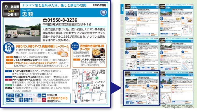道の駅 旅案内全国地図 平成25年度版