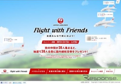 JAL「Flight with Friends ～友達みんなで旅に出よう！～」Facebookキャンペーン
