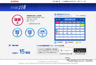 ヤマハ発動機が開発したボート免許のオンライン学科講習システム「スマ免」