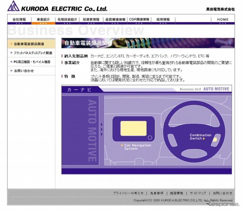 黒田電気（webサイト）