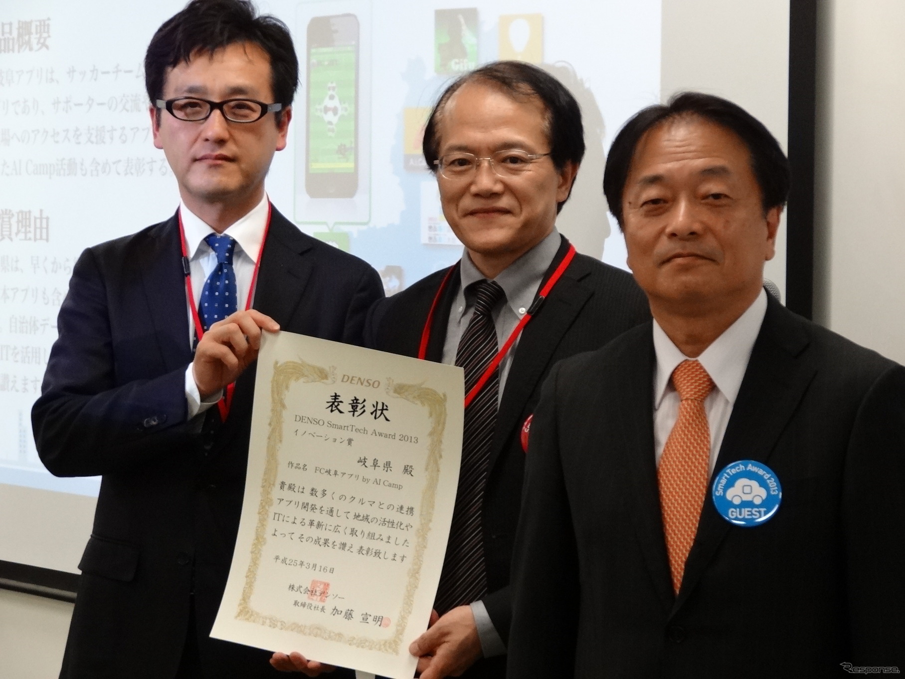 【デンソー・スマートテック・アワード2013】イノベーション賞は「FC岐阜アプリ　by　AI Camp 」が受賞。左2名が開発した岐阜県のメンバー