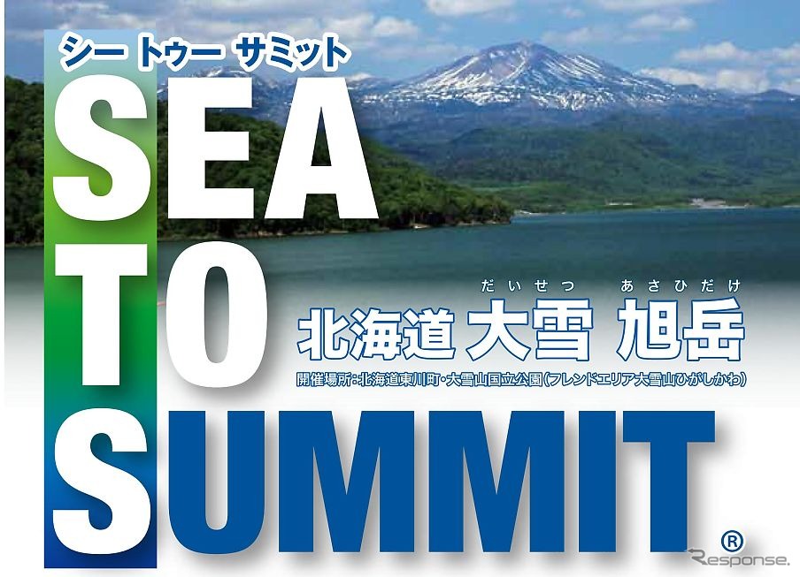 シートゥーサミット