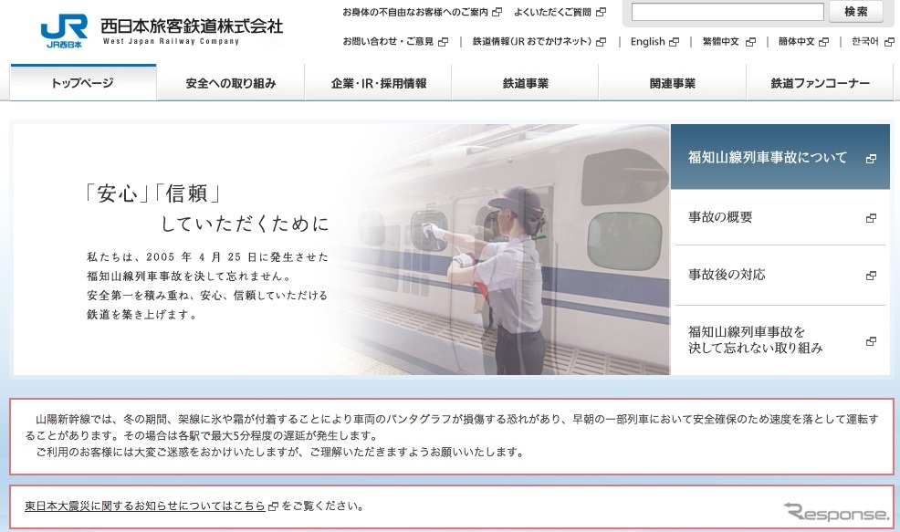 JR西日本webサイト