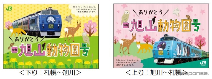 旭山動物園号・記念乗車カード