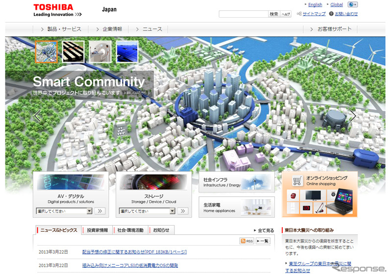 東芝（webサイト）