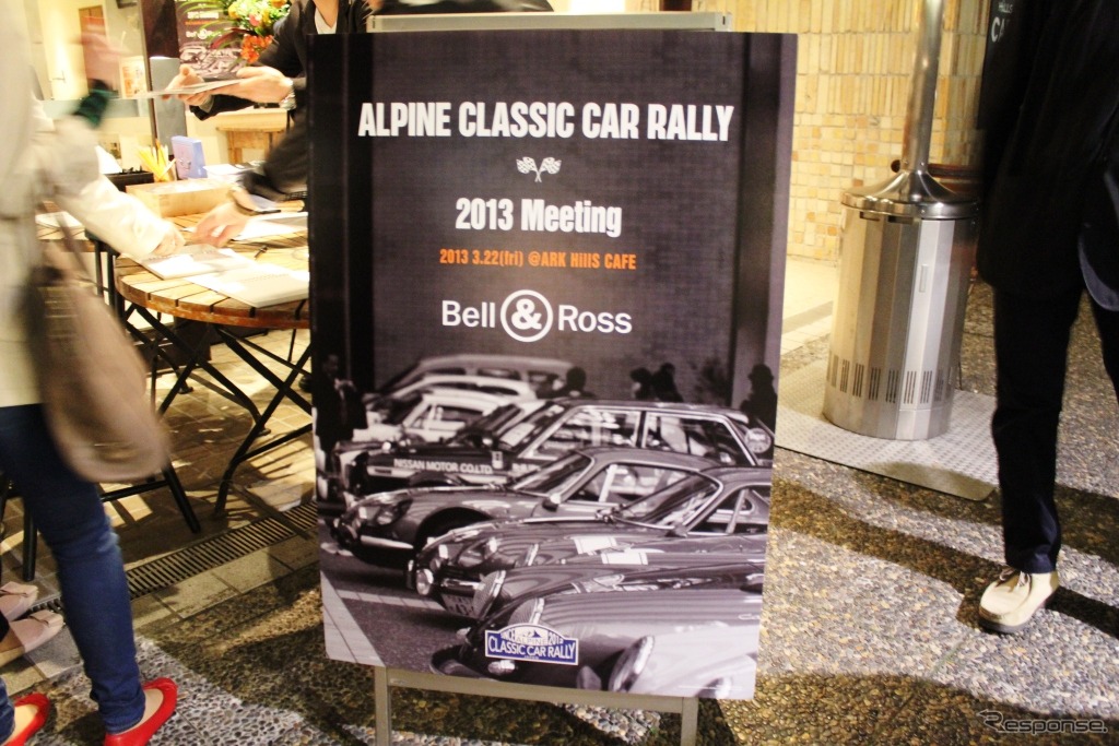 アルペン・クラシックカー・ラリー2013の開催概要発表
