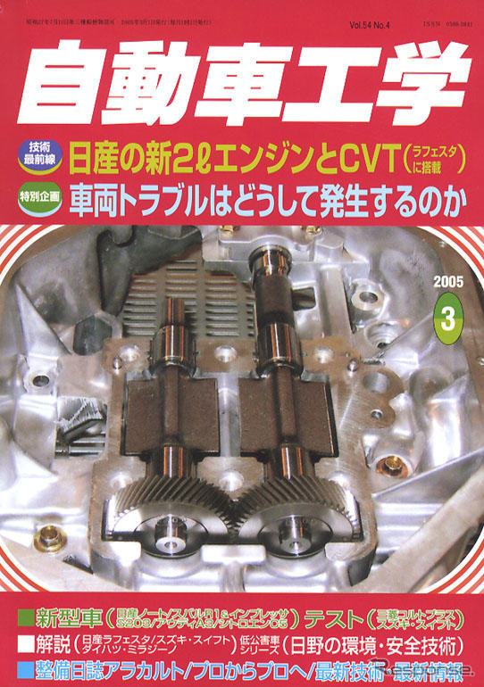 日産 ラフェスタ の心臓…新型エンジンに最新CVTの秘密