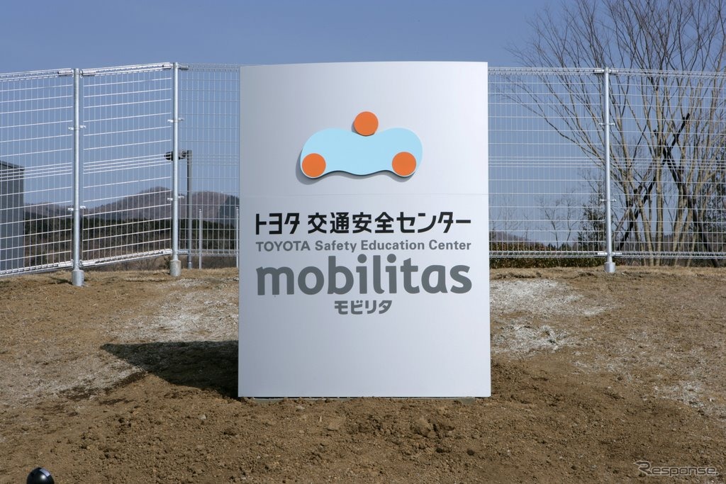 トヨタ交通安全センターモビリタ