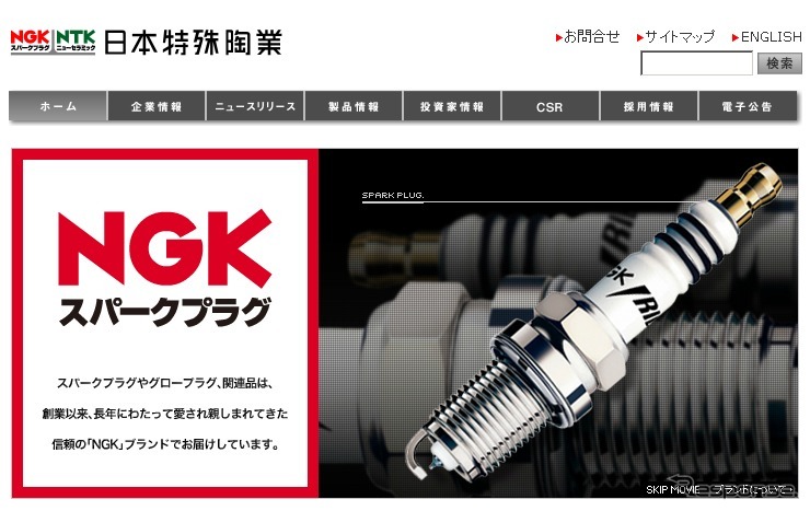 日本特殊陶業（webサイト）