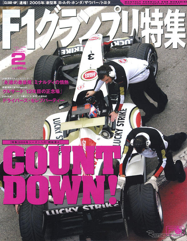 F1 2005年シーズンの鍵