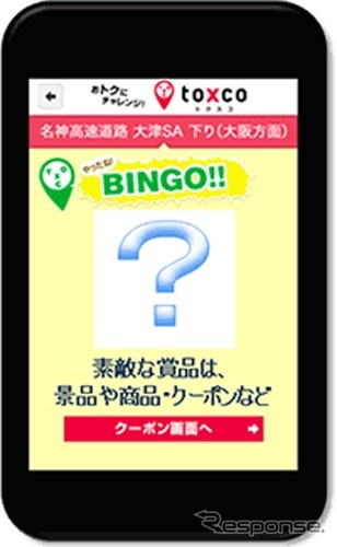 NEXCO西日本・スマートフォン用アプリ「トクスコ」