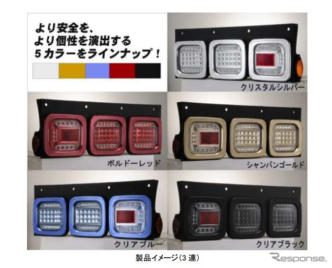 市光工業・トラック用フルLEDリアコンビネーションランプ