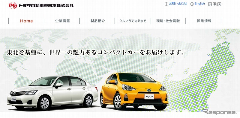 トヨタ自動車東日本（webサイト）