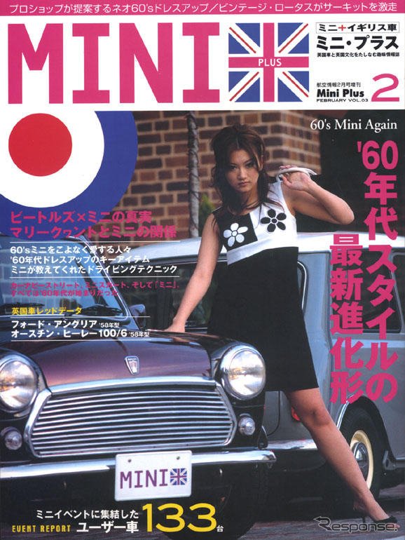 ビートルズのメンバー全員が乗っていた、ミニ