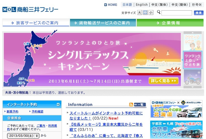 商船三井フェリーwebサイト