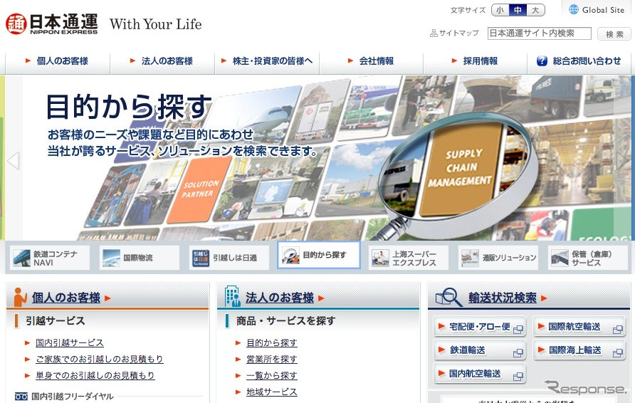 日本通運webサイト