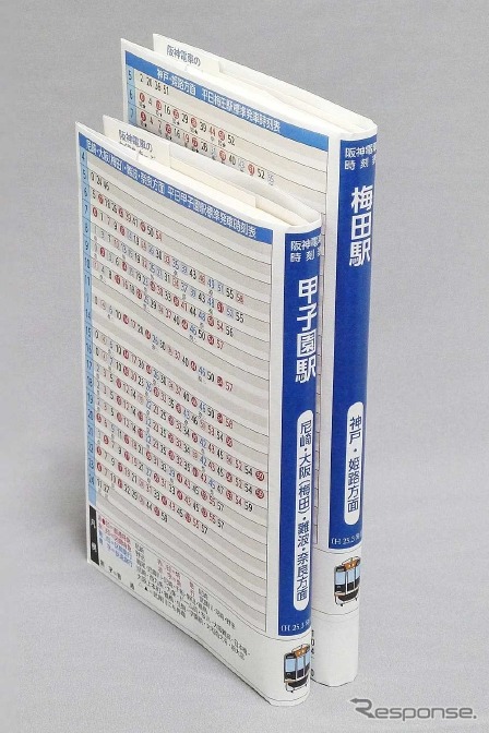 阪神電鉄が配布している「大きな文字の阪神電車時刻表」。ブックカバーとして使用できるサイズになっている。