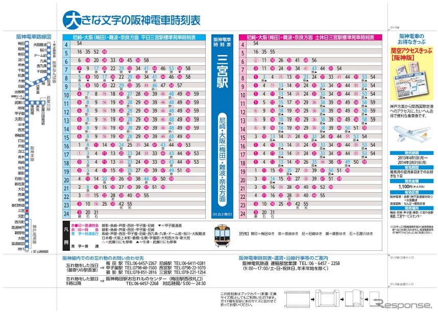阪神電鉄が配布している「大きな文字の阪神電車時刻表」。画像は三宮駅の時刻表。