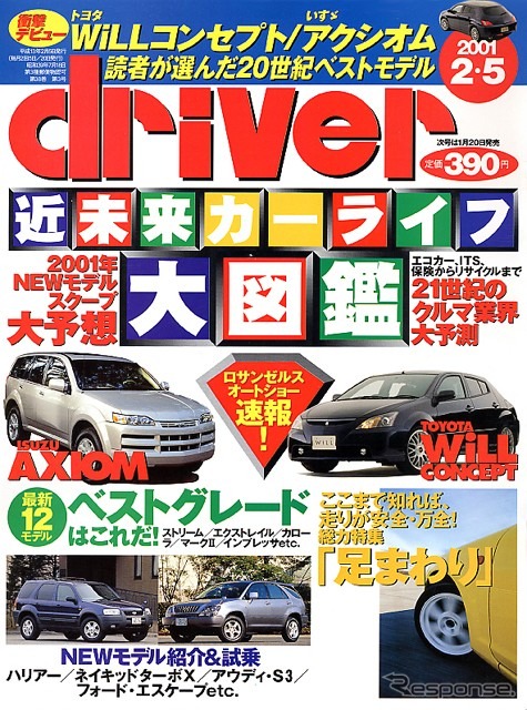 あなたは信じる? 21世紀のカーライフ明るい!