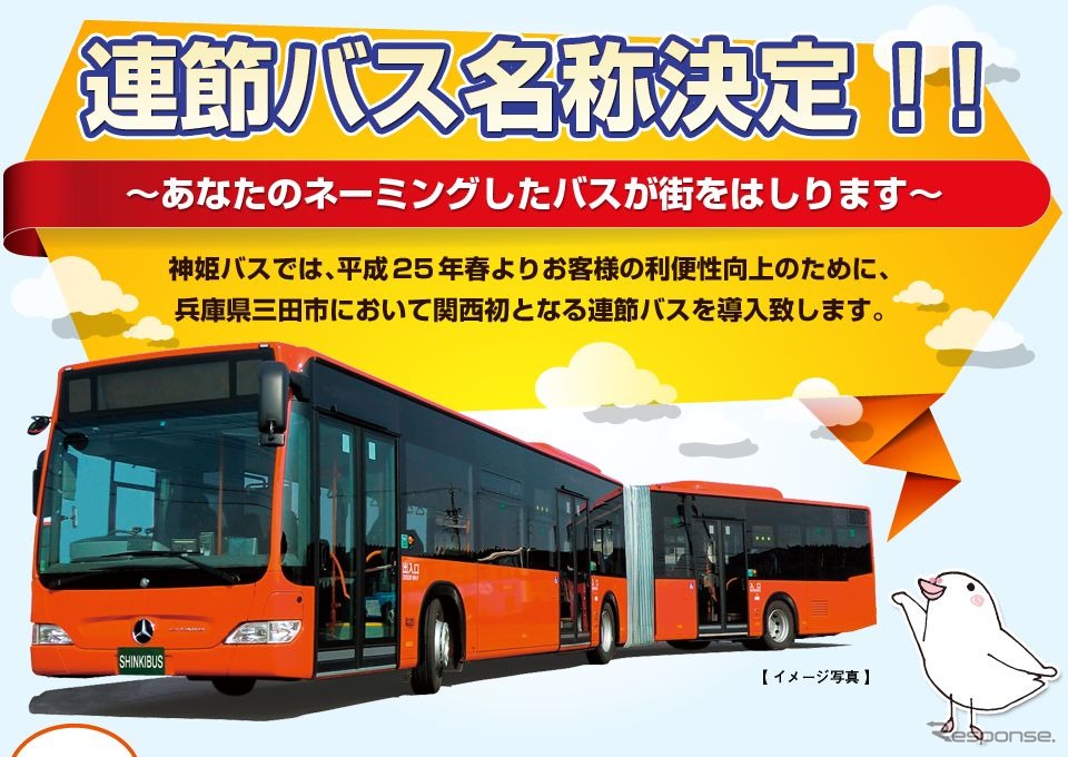 連接バス