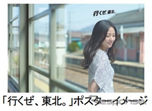 行くぜ東北ポスター
