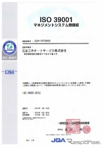 ISO 39001認証