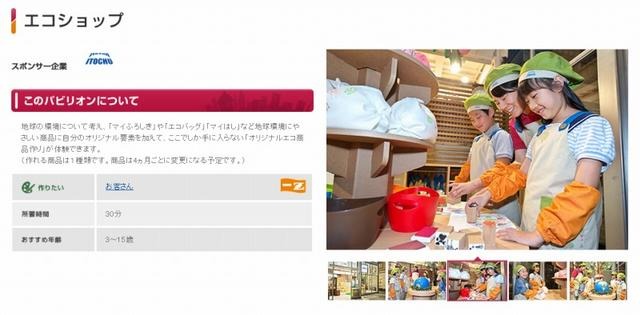 キッザニア東京・エコショップ パビリオン