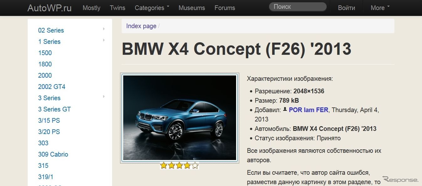 ロシアの自動車メディア、『Auto WP.ru』がリークしたBMW X4コンセプト
