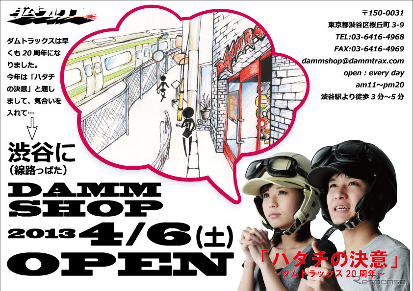ダムショップ　オープン告知
