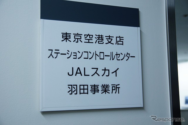 第1ターミナルの一角にある運行管理セクション。ここがJALの心臓部だ。