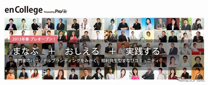 エンファクトリー・en College