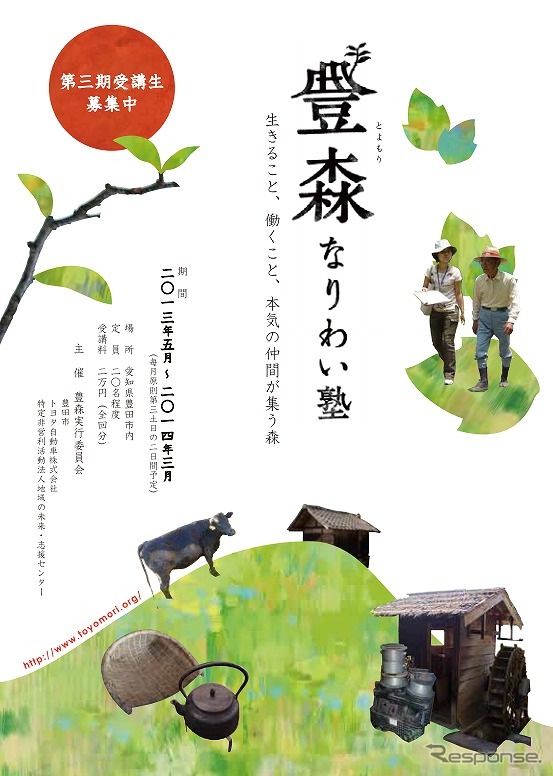 農山村の課題に取り組むプロジェクト 豊森（とよもり）