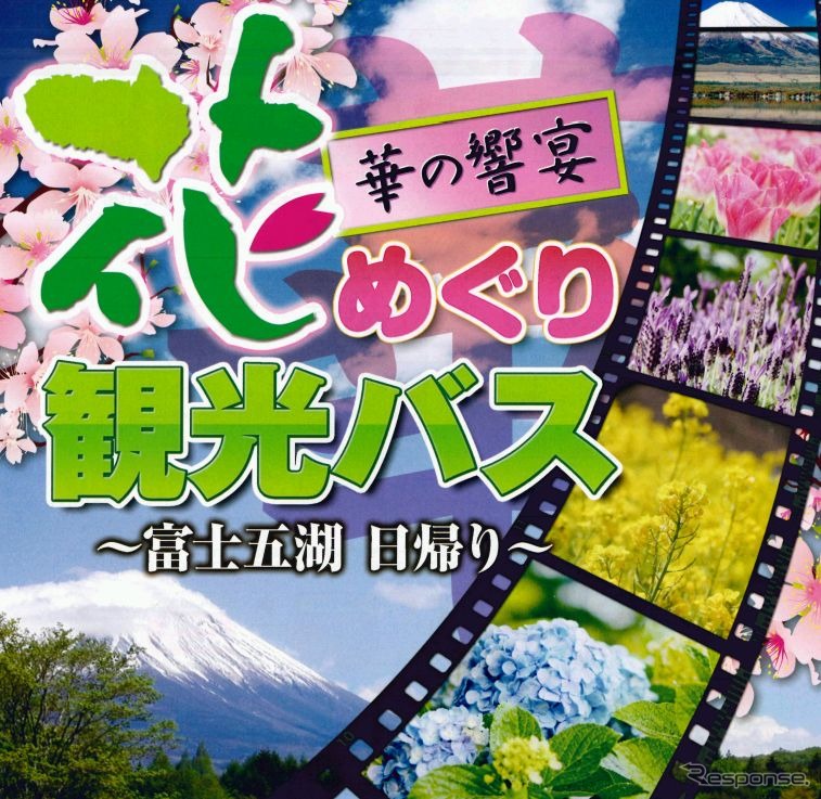 富士五湖花めぐり観光