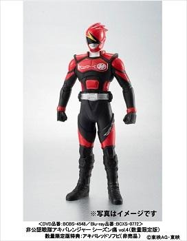 vol.4数量限定版スペシャル特典は非売品アキバレッドソフビ。　(c)東映AG・東映