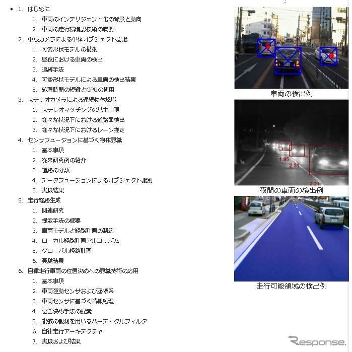 ZMP・自動車の走行環境認識識技術とその応用