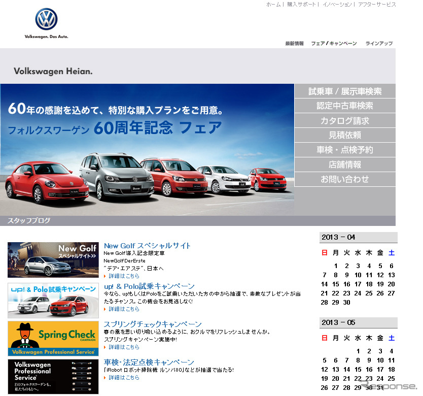 フォルクス ワーゲン平安（webサイト）