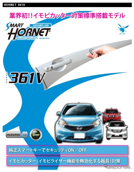 加藤電機・HORNET 361V