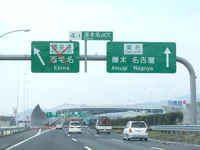 圏央道海老名JCT - 海老名IC間開通