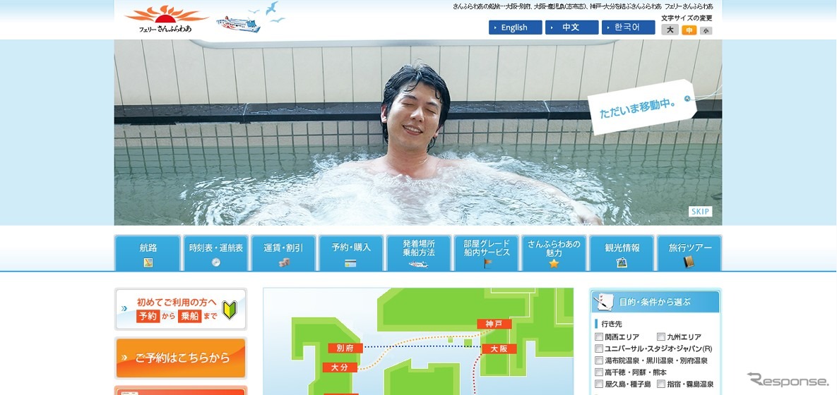 フェリーさんふらわあwebサイト