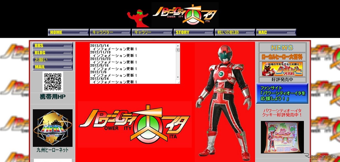 パワーシティオーイタ