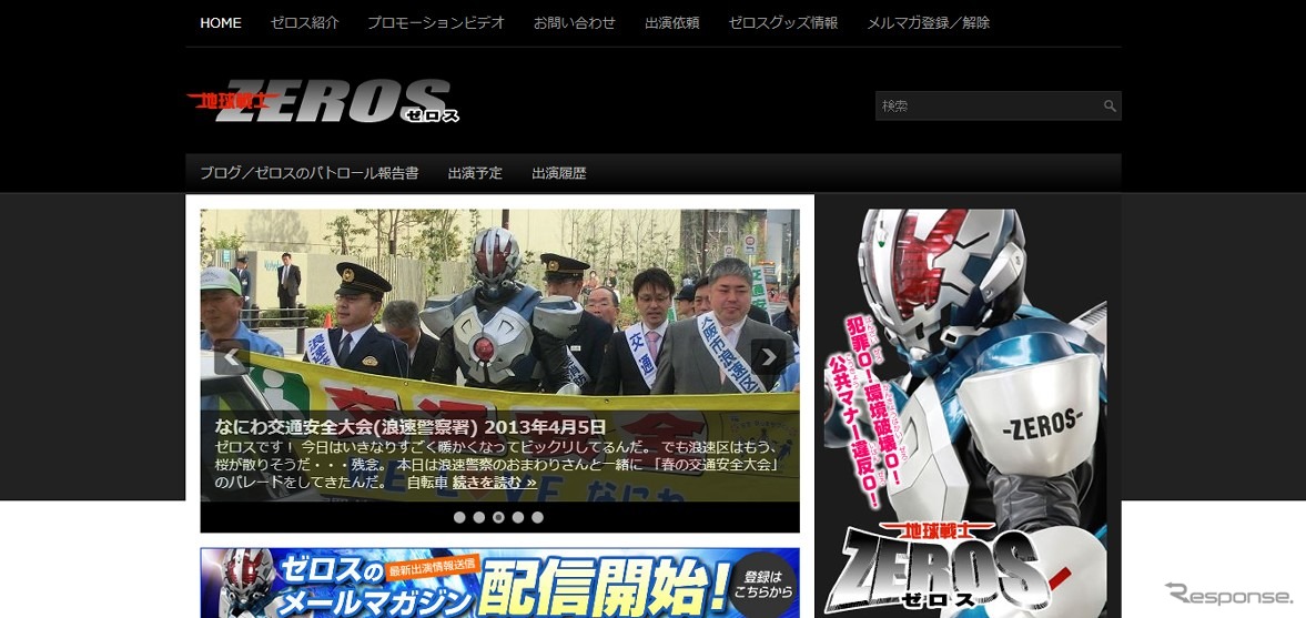 地球戦士ゼロス